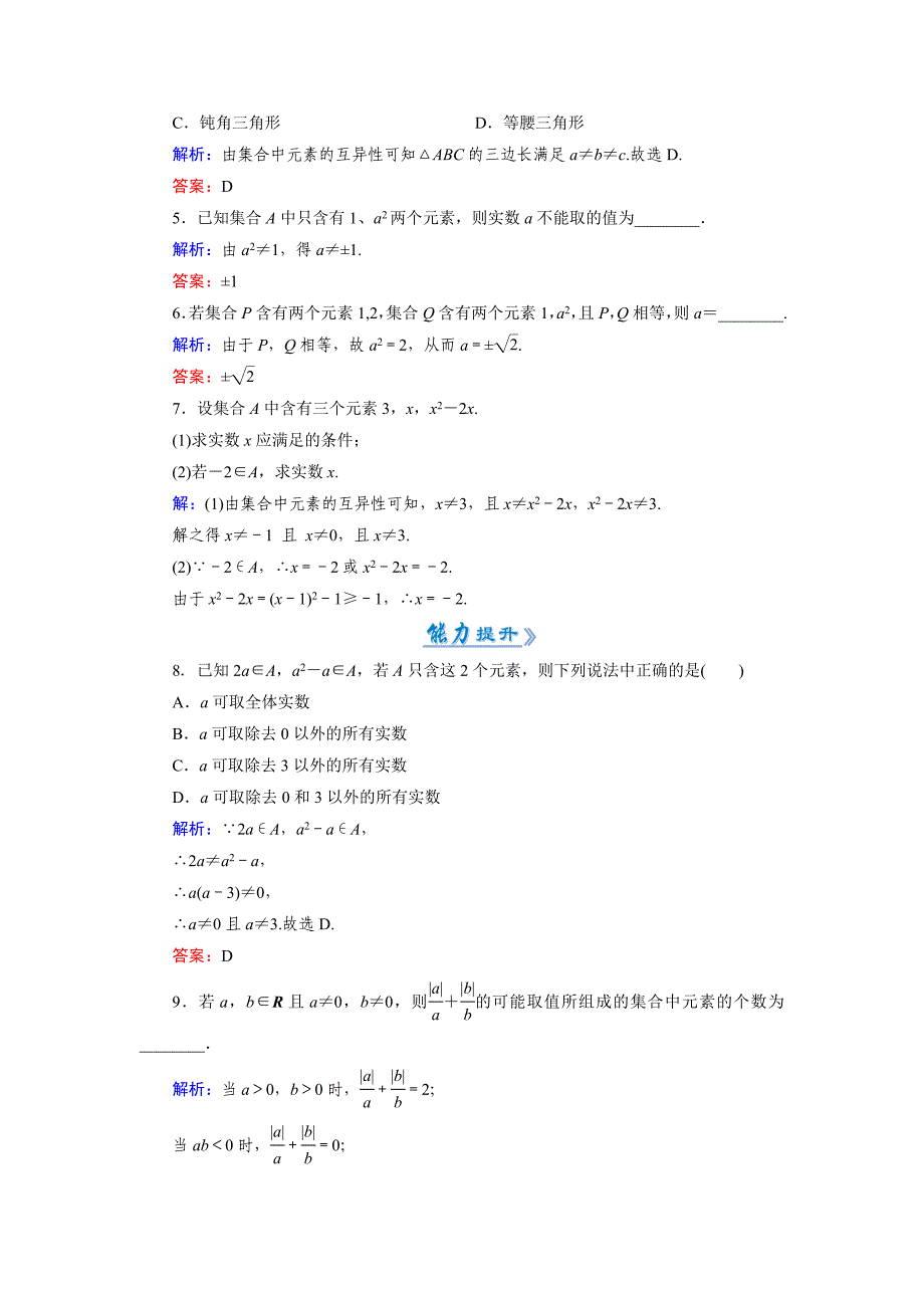 1.1.1 课时集合的含义(练习).doc_第2页