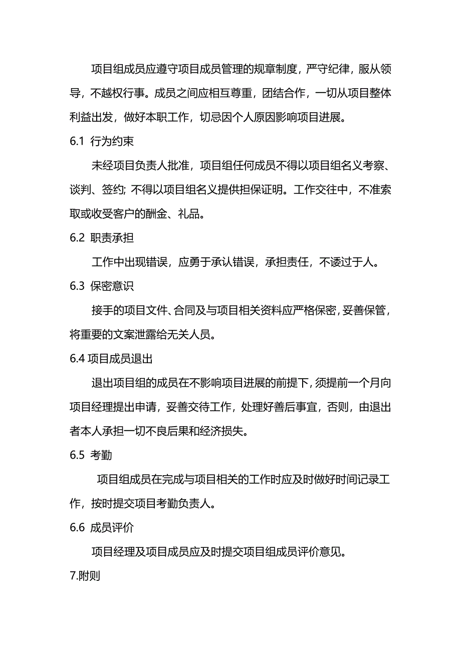 项目参与人员管理办法.doc_第3页