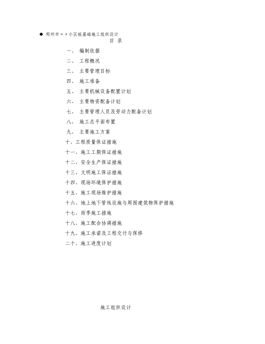 桩基础施工组织设计_第1页