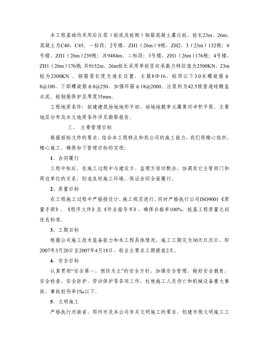 桩基础施工组织设计_第3页