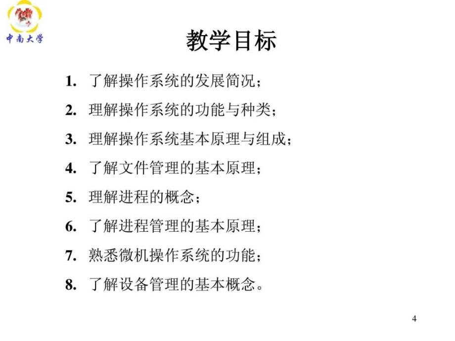 操作系统电子教案ppt课件_第4页