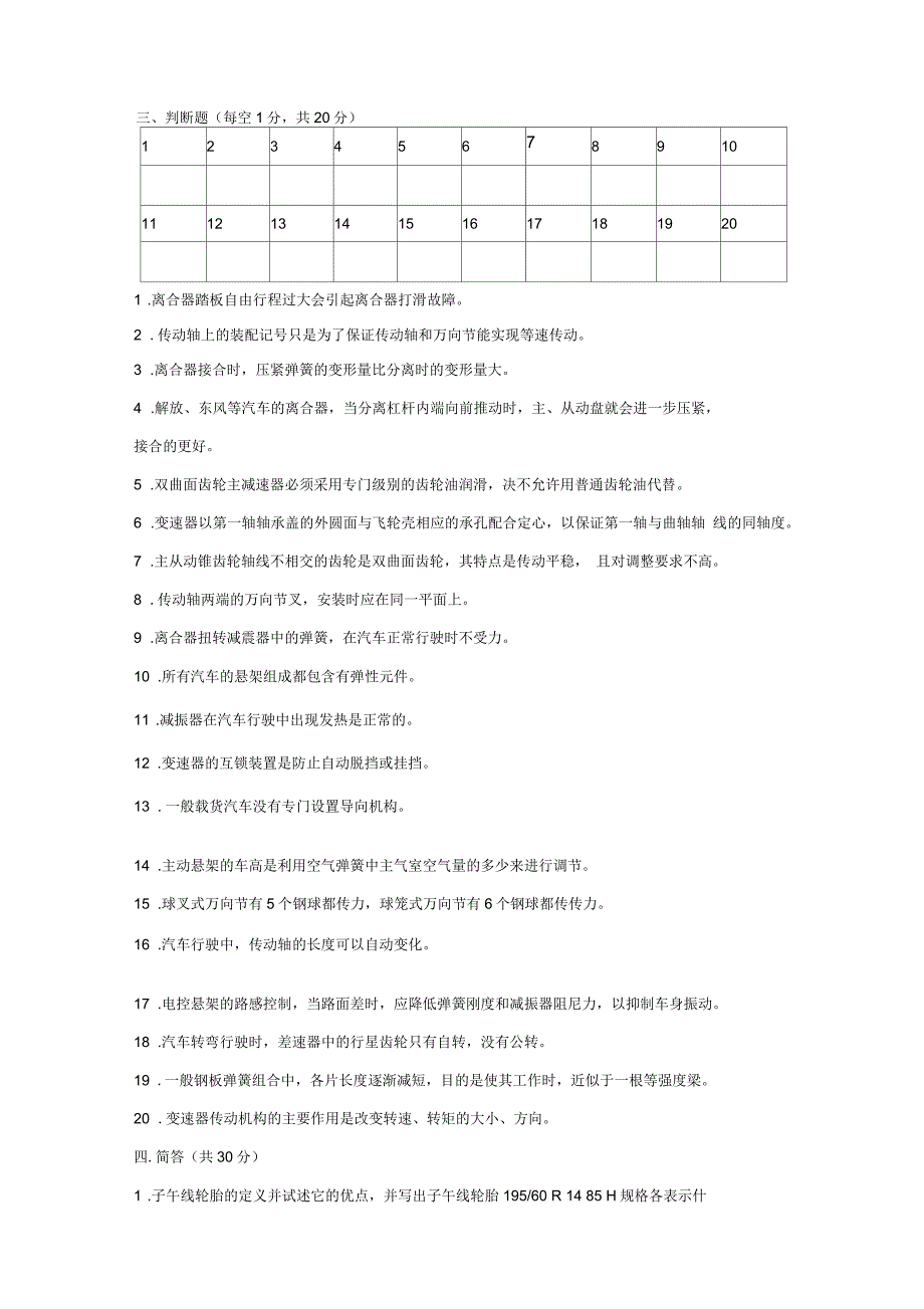 《汽车底盘构造与维修》试题_第3页