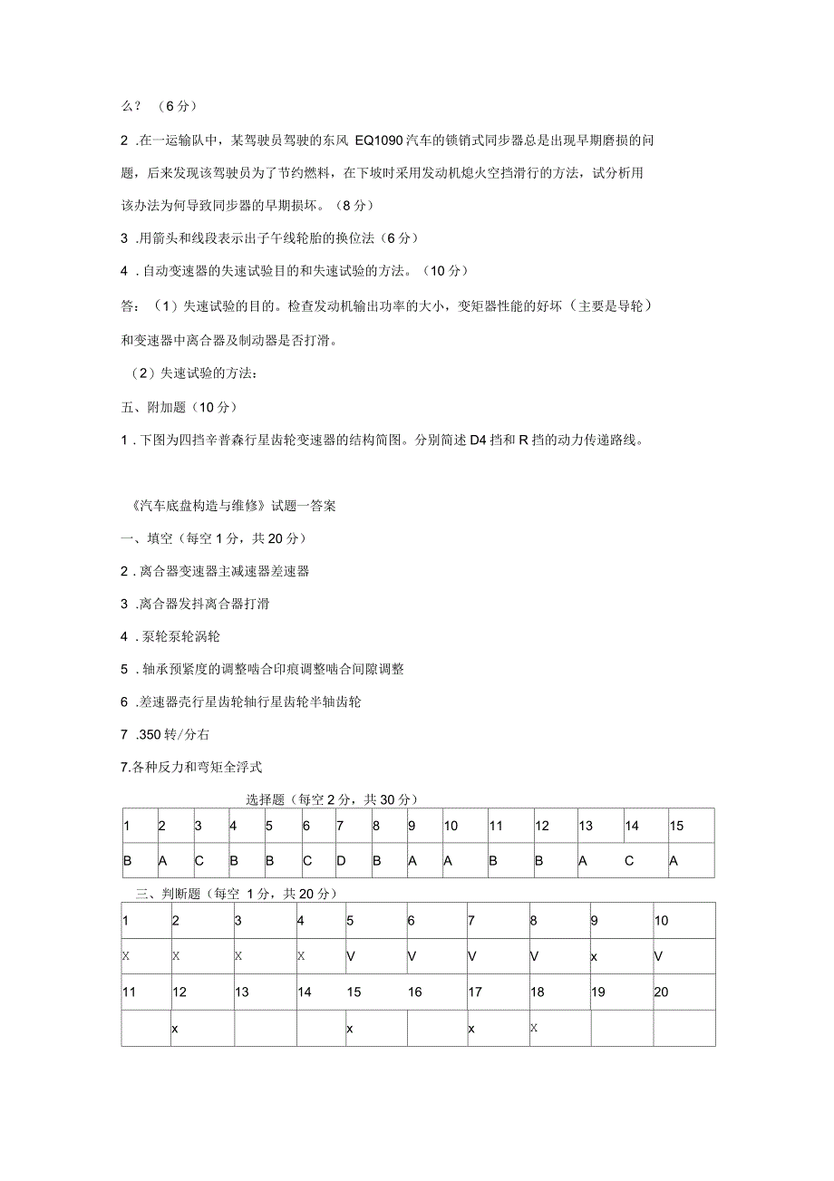 《汽车底盘构造与维修》试题_第4页