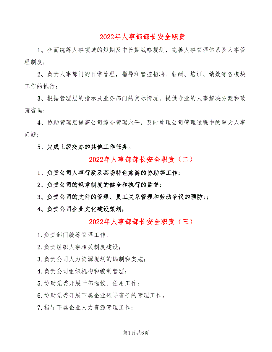 2022年人事部部长安全职责_第1页