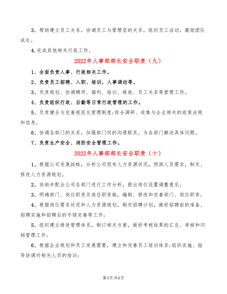 2022年人事部部长安全职责_第4页