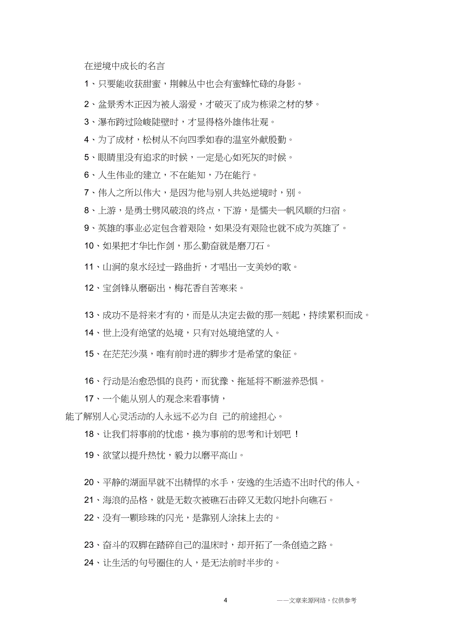 2019分享逆境成才的励志名言60句_第4页