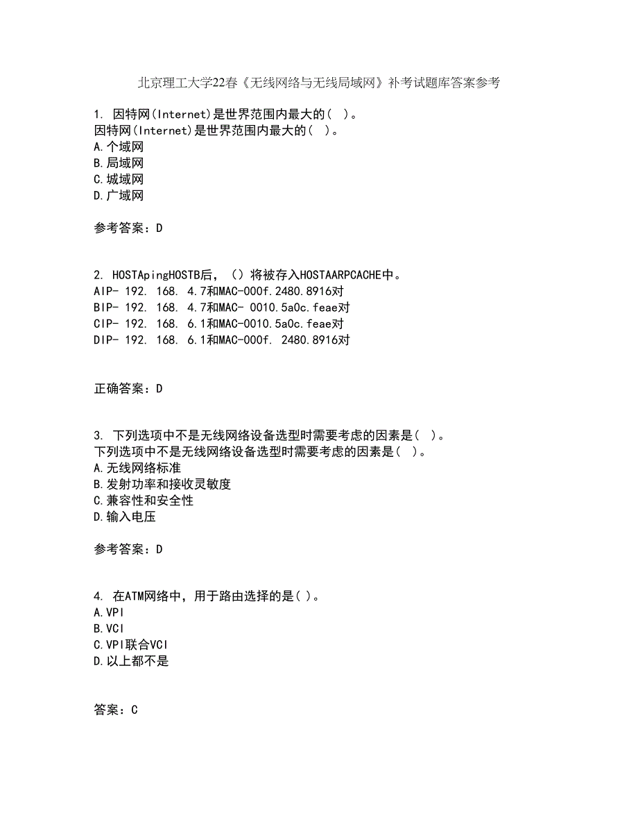 北京理工大学22春《无线网络与无线局域网》补考试题库答案参考43_第1页