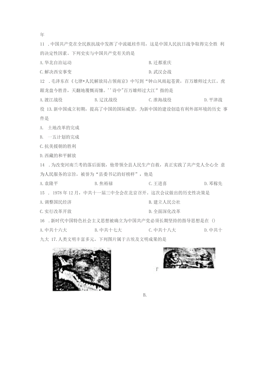 2022年天津市蓟州区宝坻区武清区等部分区中考二模历史试题（含详解）_第3页