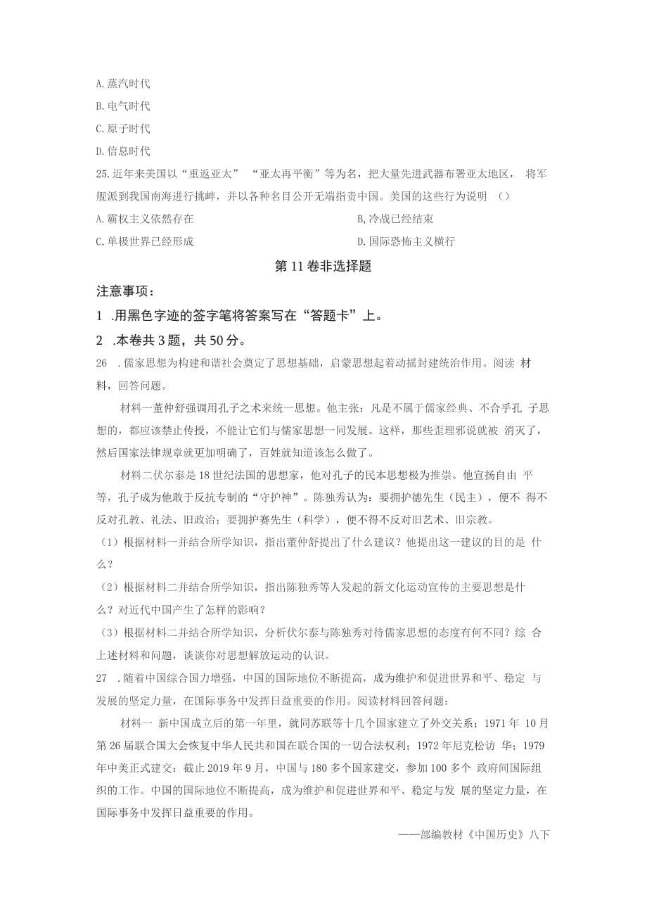 2022年天津市蓟州区宝坻区武清区等部分区中考二模历史试题（含详解）_第5页