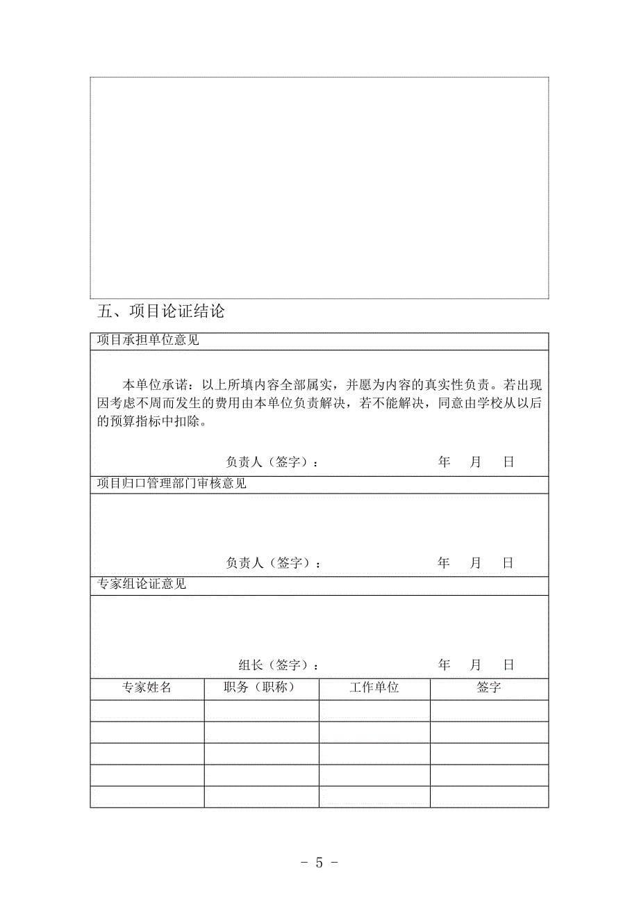 大学专项资金项目申请书_第5页