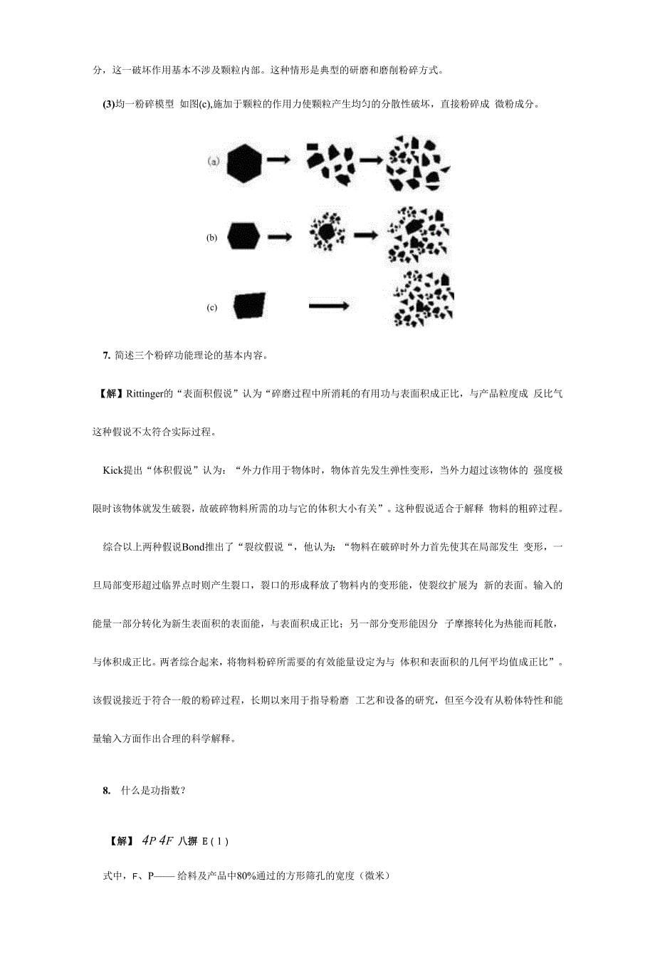 【采矿课件】第3章粉碎与分级.docx_第5页