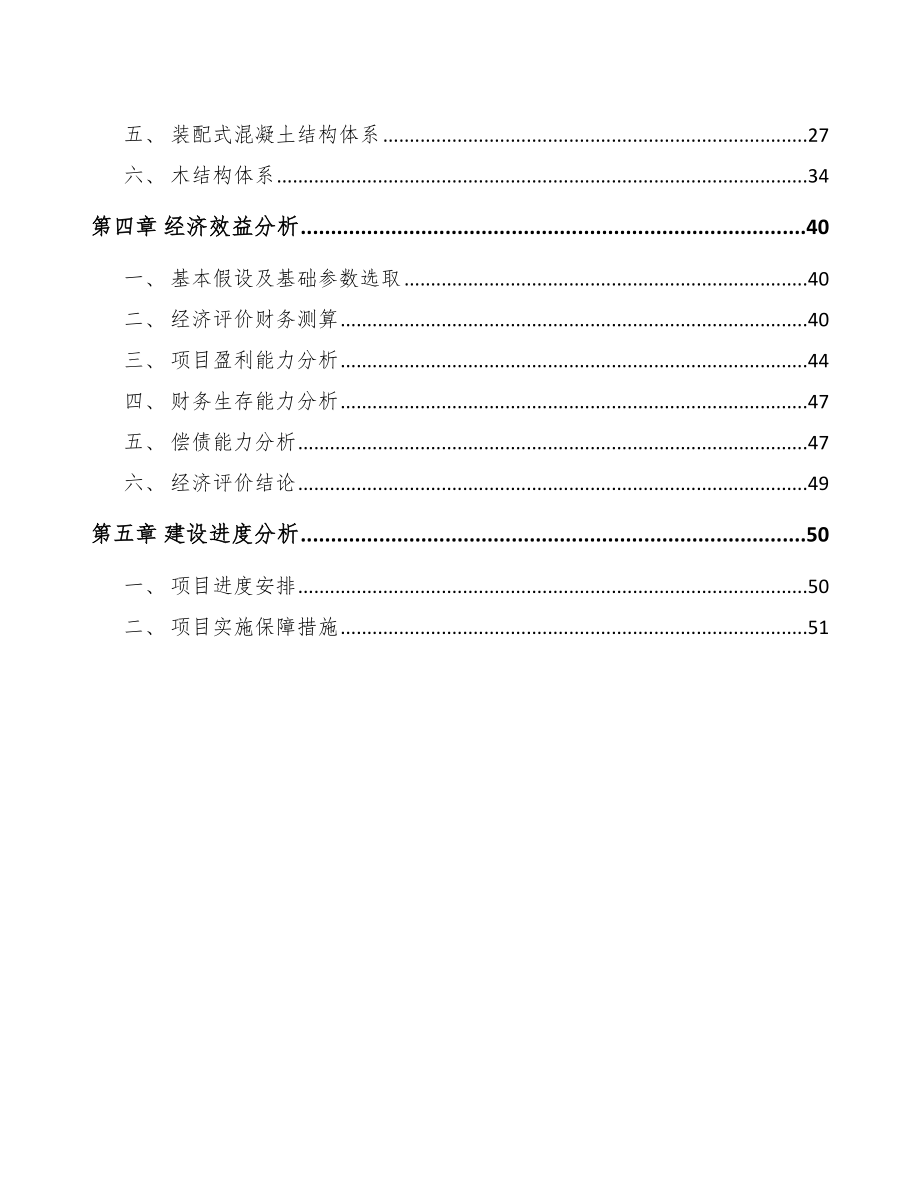 智能家居设备项目绿色建筑技术体系_参考_第2页