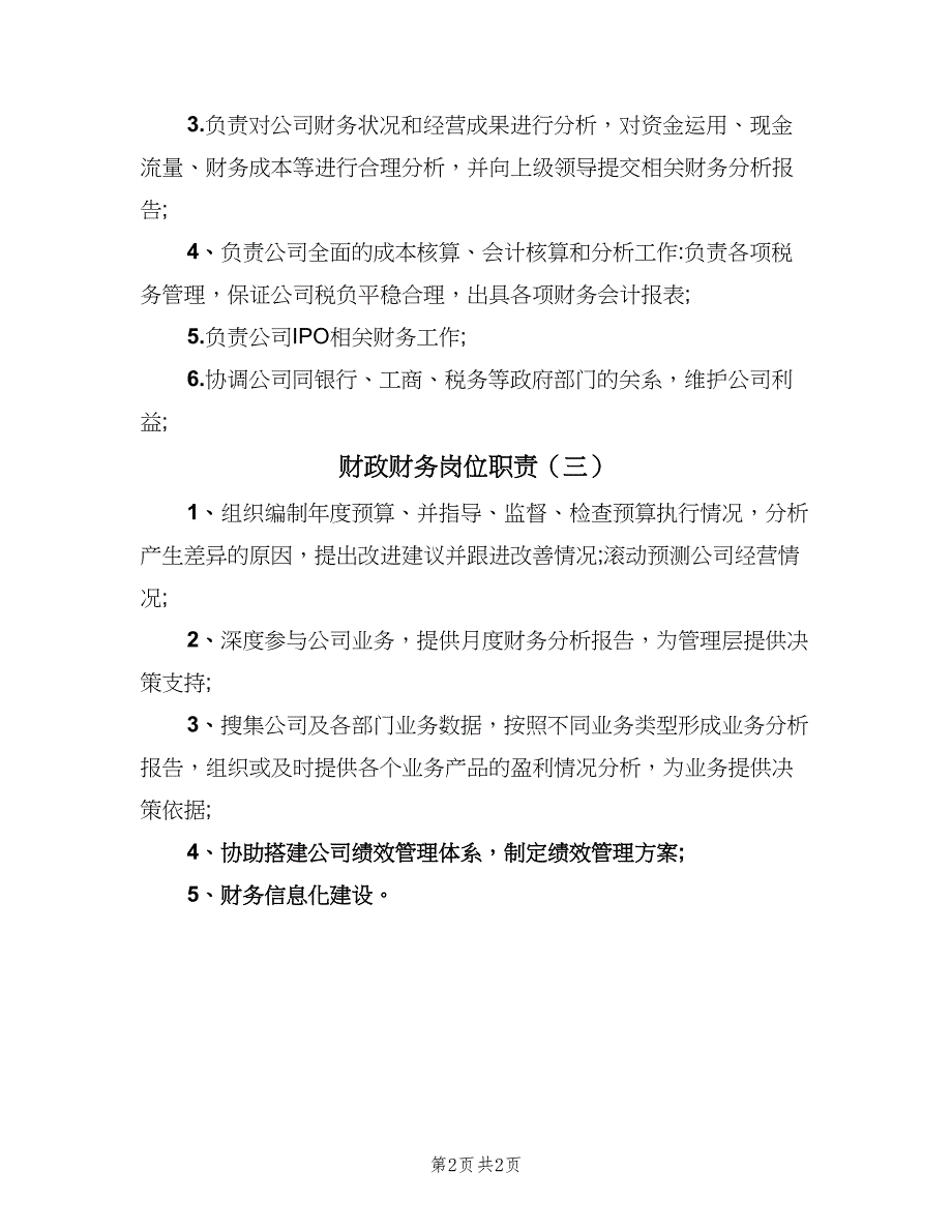 财政财务岗位职责（三篇）.doc_第2页