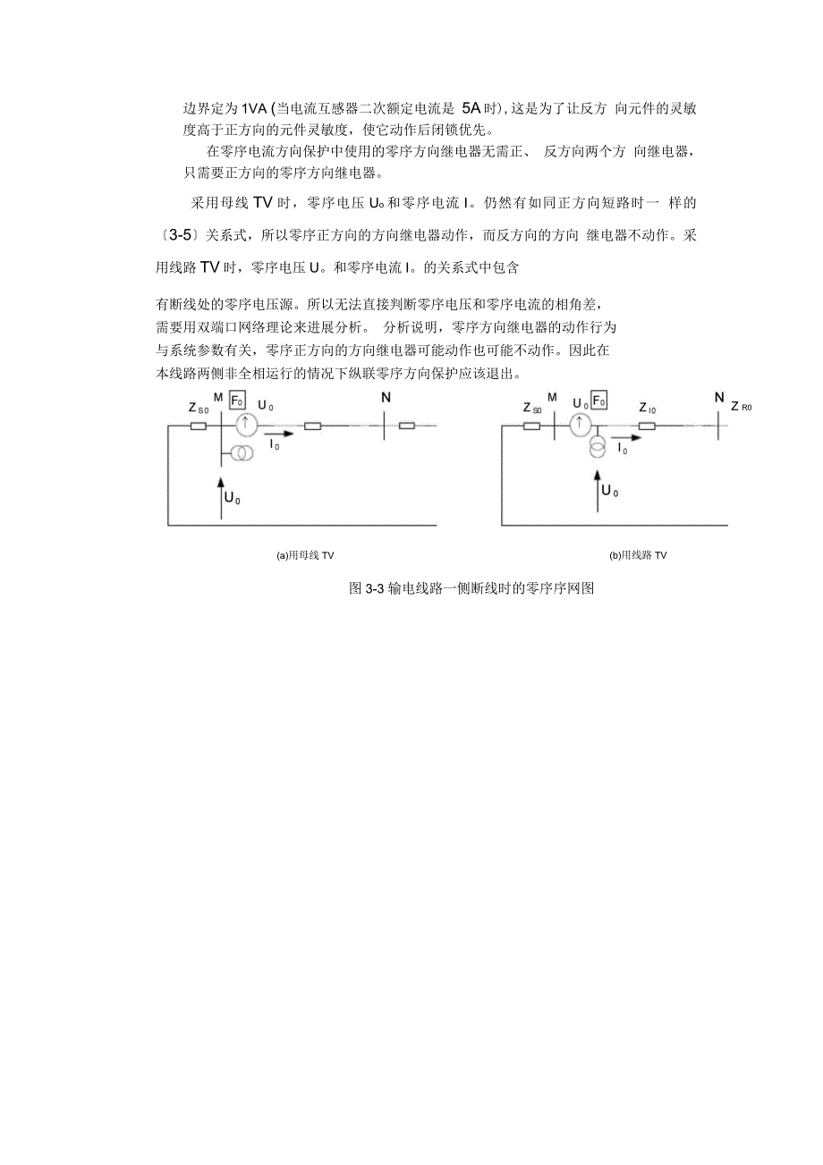 零序方向继电器介绍_第3页