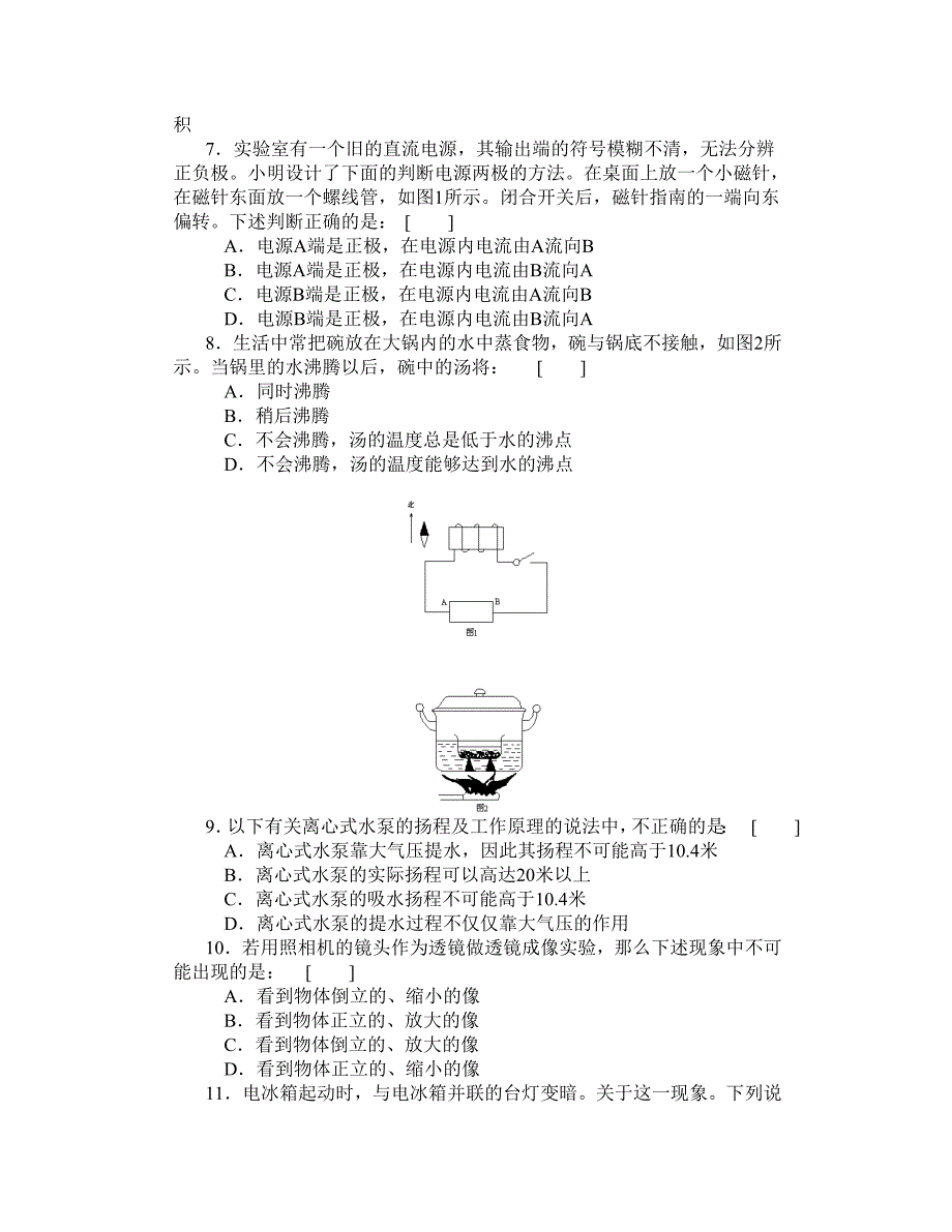 物理竞赛试题16.doc_第2页