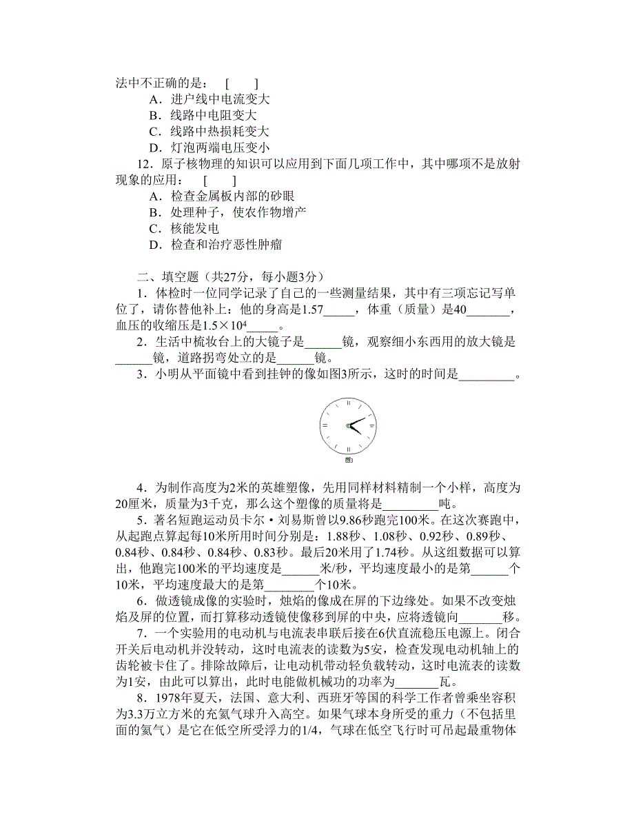 物理竞赛试题16.doc_第3页