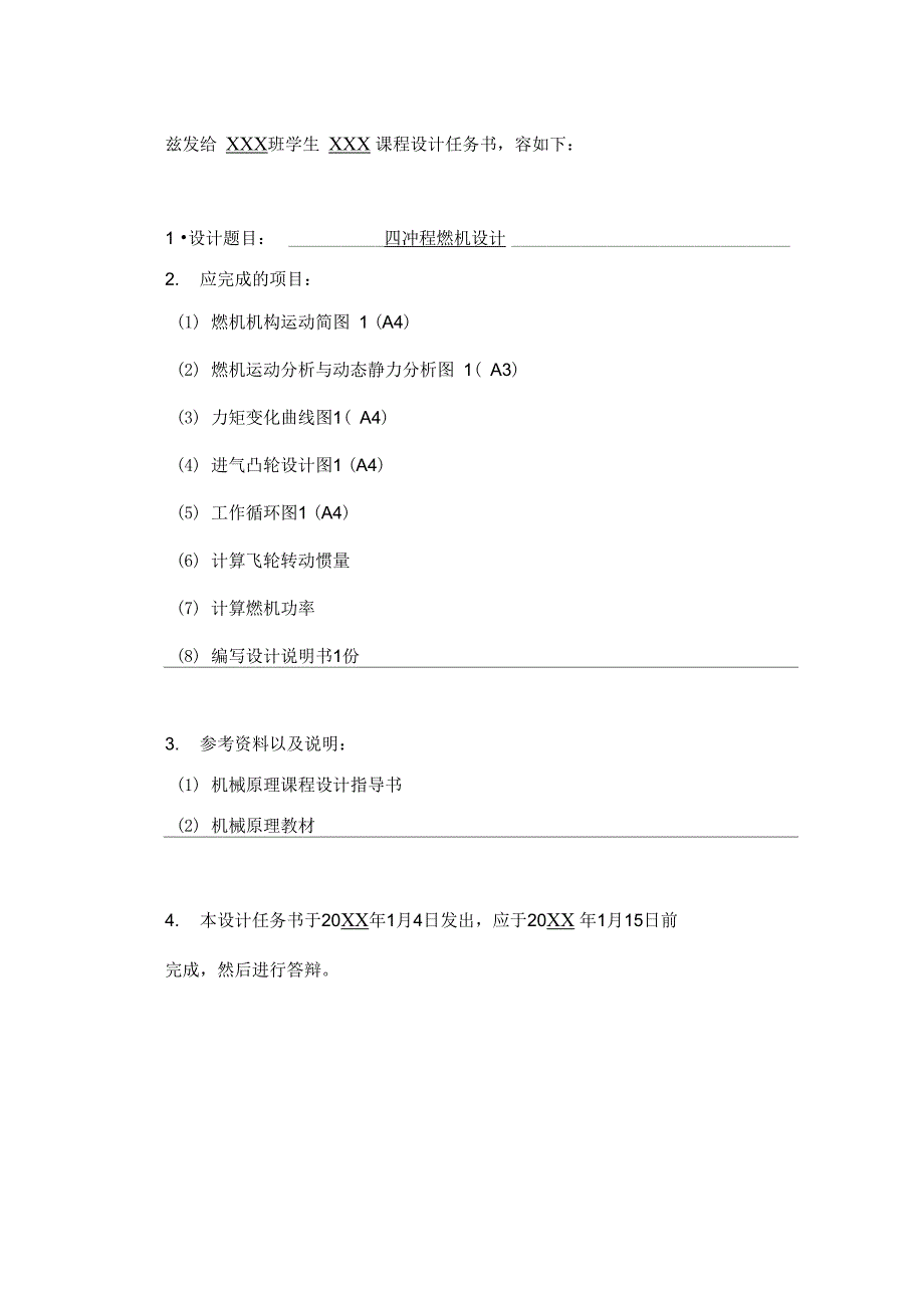 四冲程内燃机-机械原理课程设计说明书_第3页