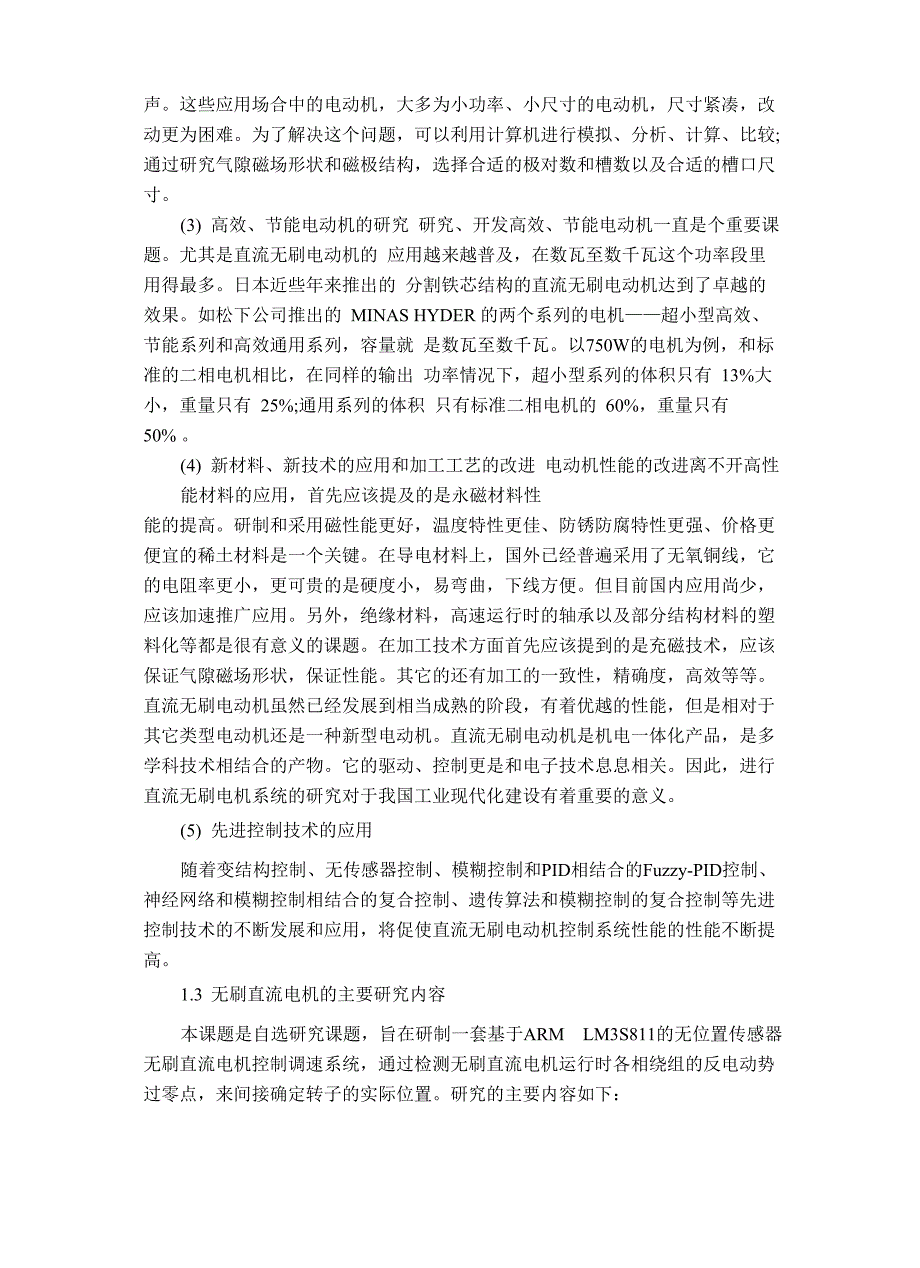 直流电机无刷驱动器_第3页