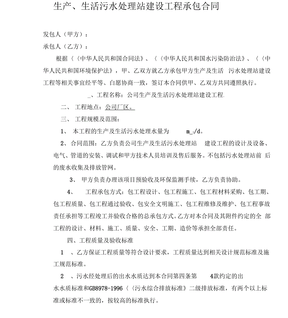 生产、生活污水处理站建设工程承包合同_第3页