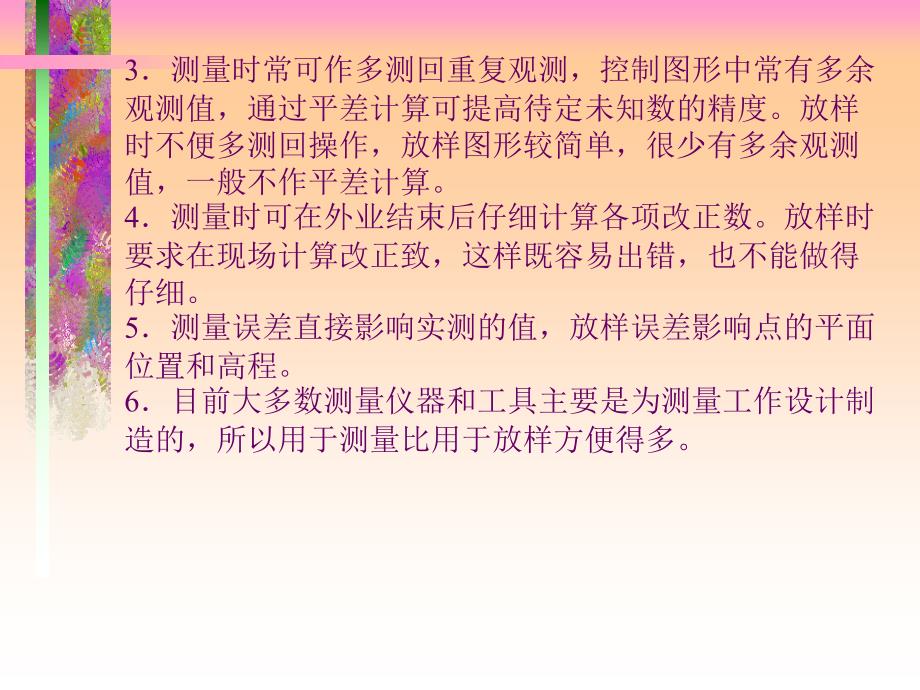 1施工放样的方法和精度剖析整理版_第4页