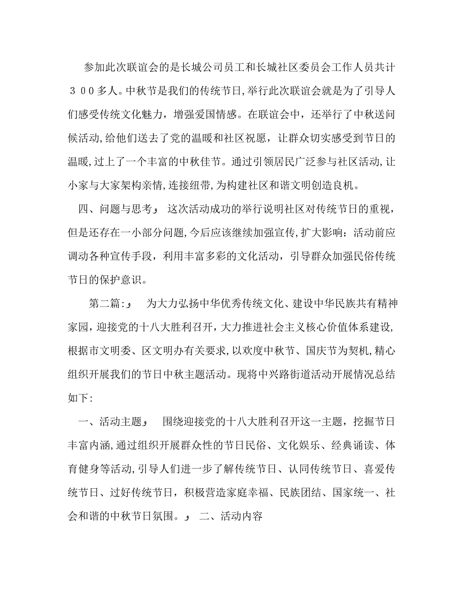 社区中秋节活动总结_第2页