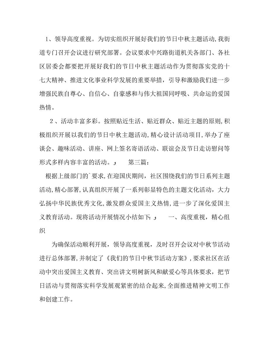 社区中秋节活动总结_第3页