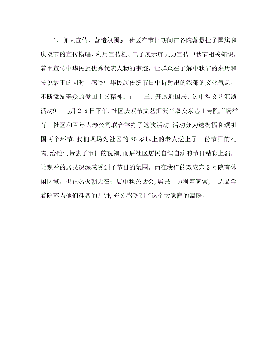 社区中秋节活动总结_第4页