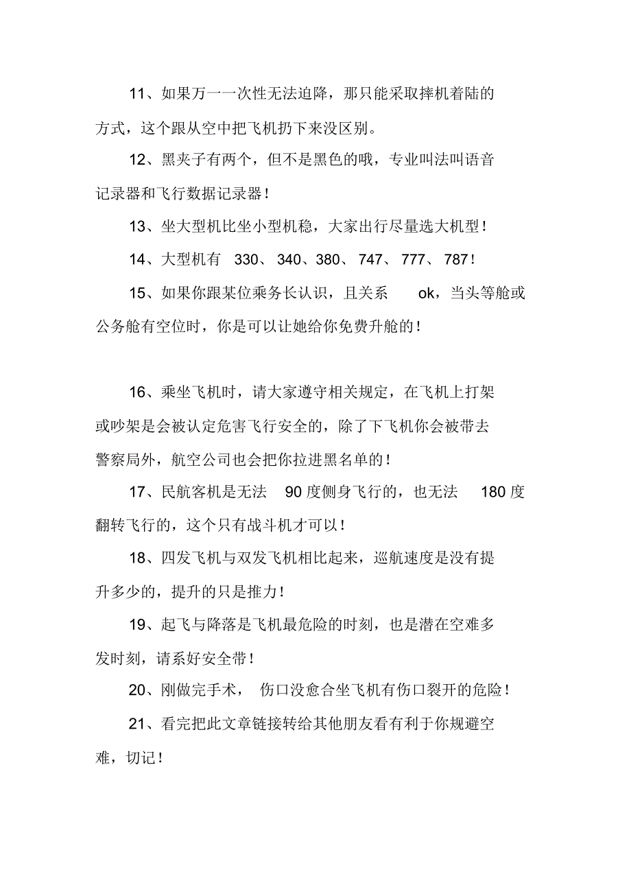 生活常识空姐告诉你坐飞机须知_第2页