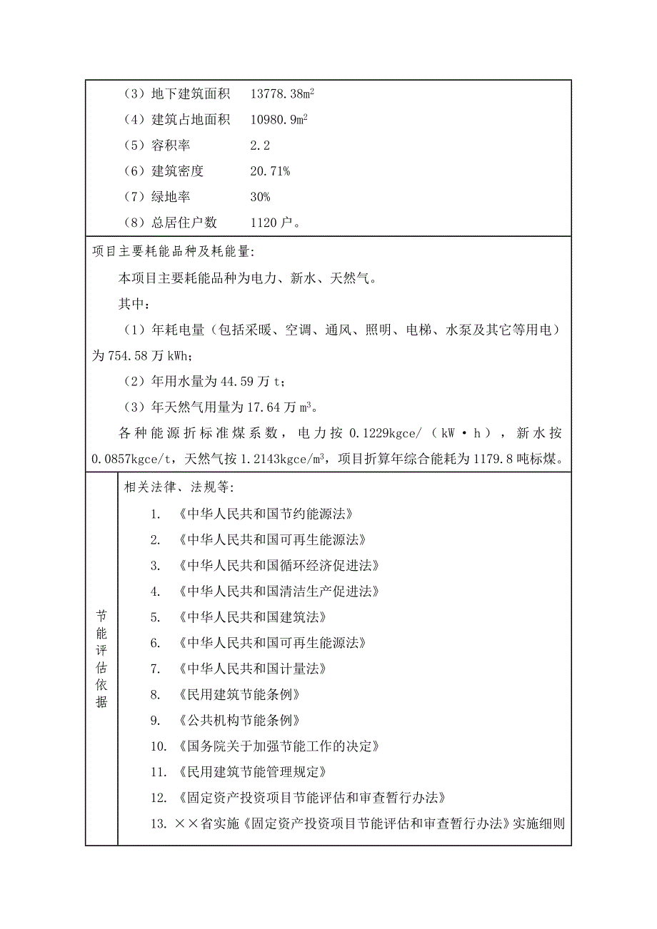 能评估报告表的标准格式_第3页