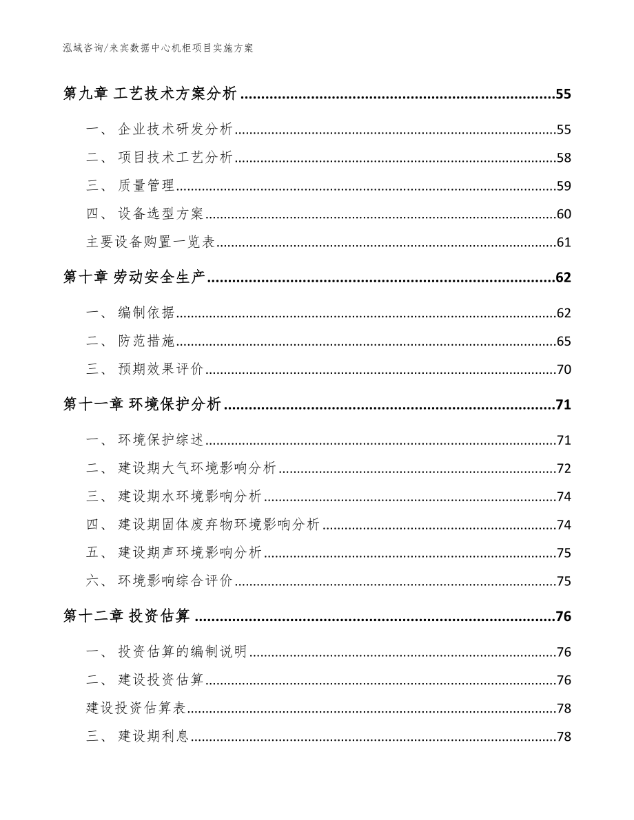 来宾数据中心机柜项目实施方案【模板】_第4页