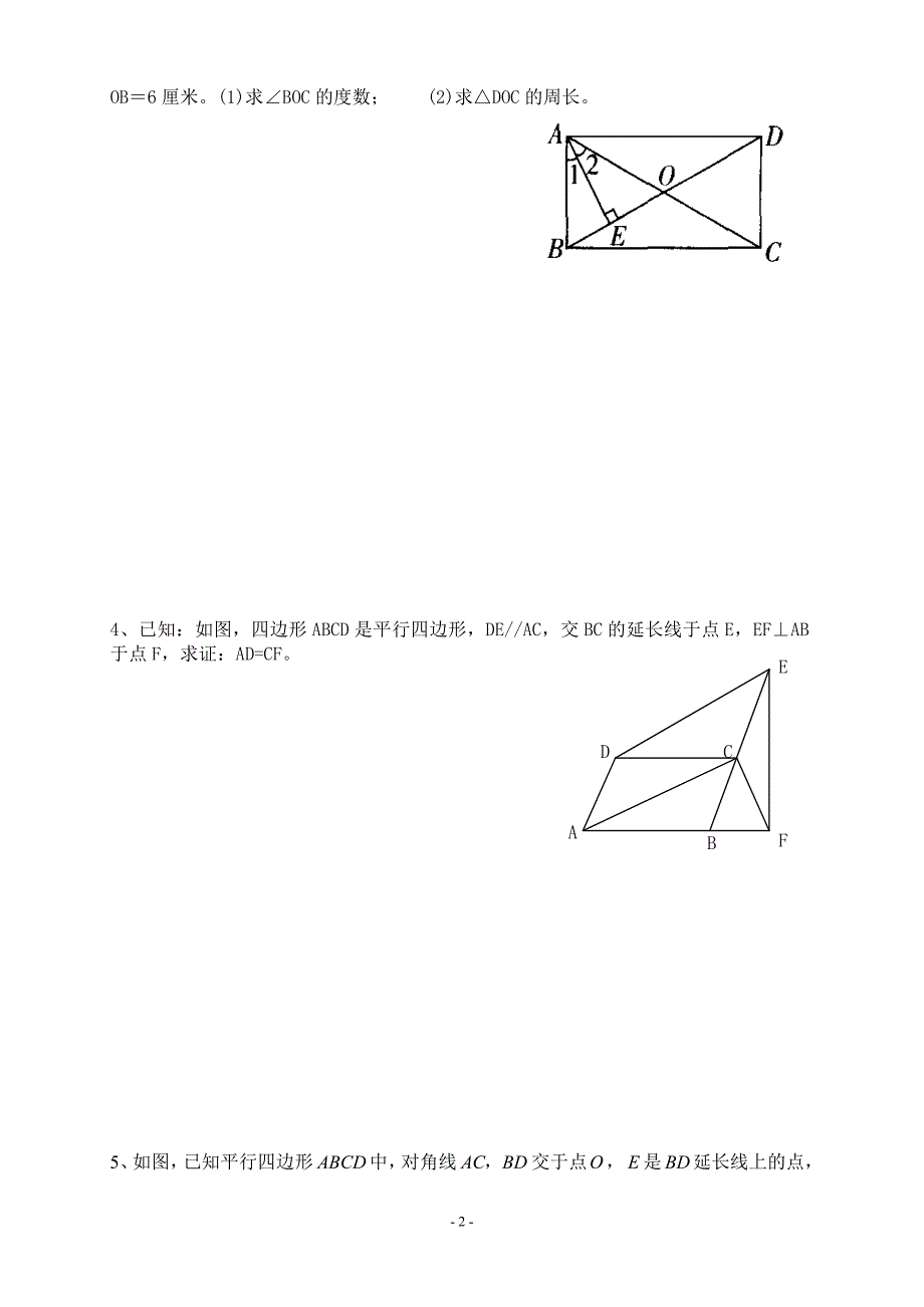 平行四边形证明题_第2页