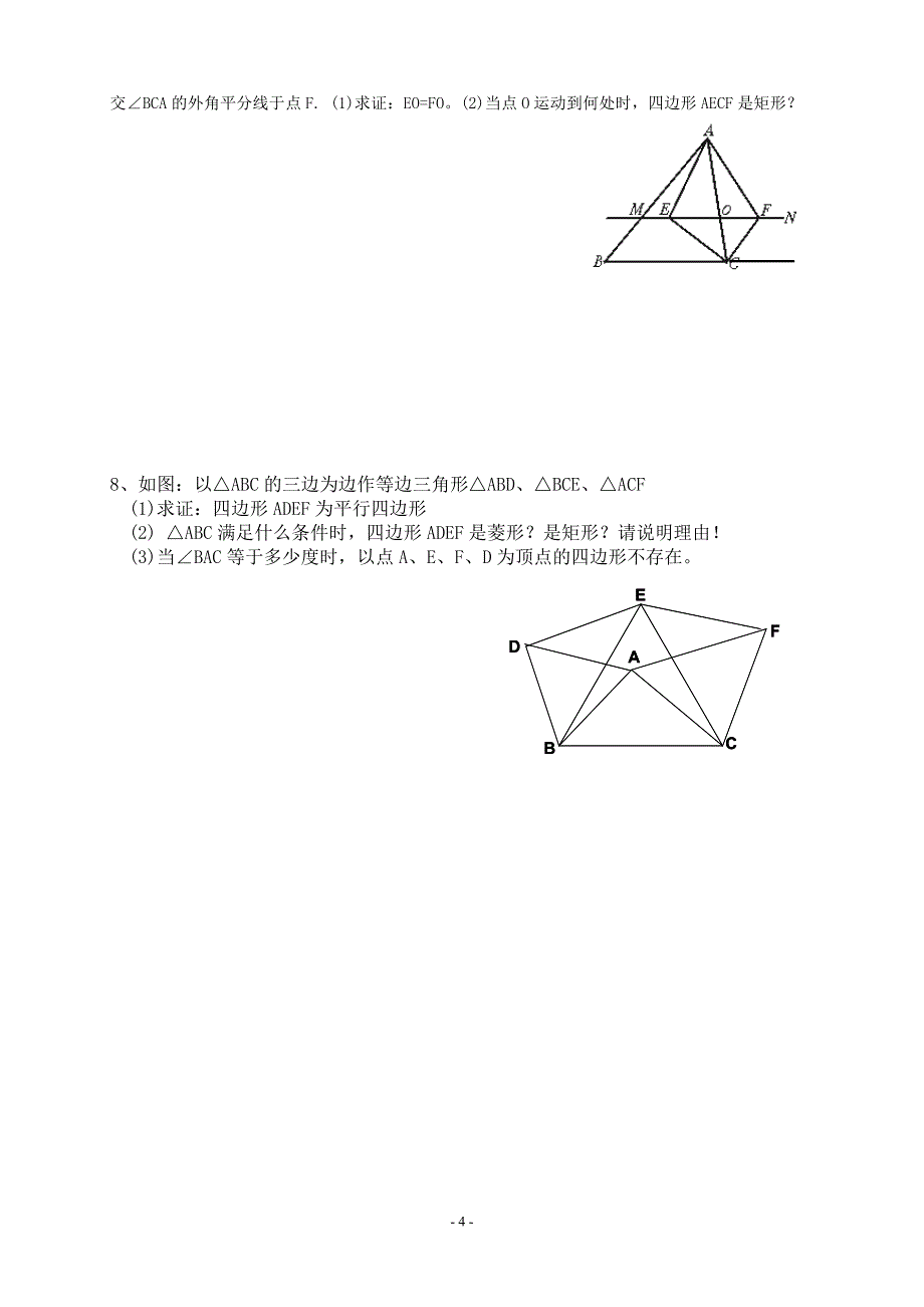 平行四边形证明题_第4页