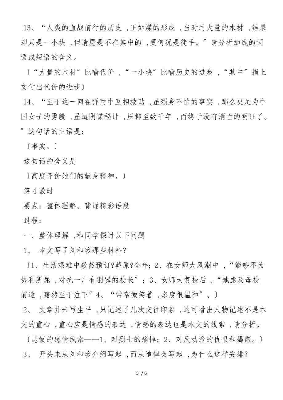 《记念刘和珍君》一体化教学案（教师版）_第5页