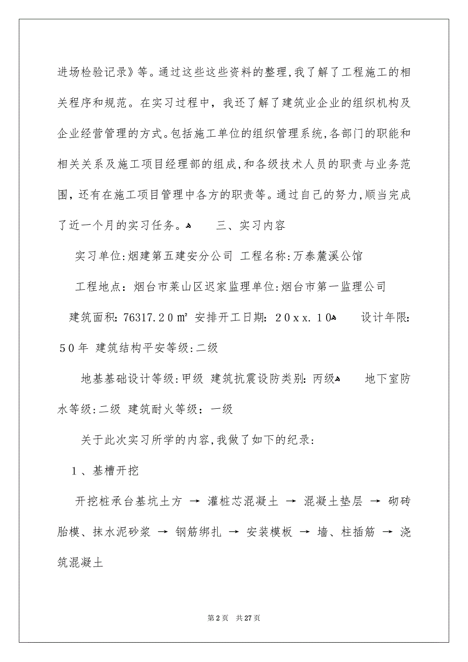 建筑类学生实习报告4篇_第2页