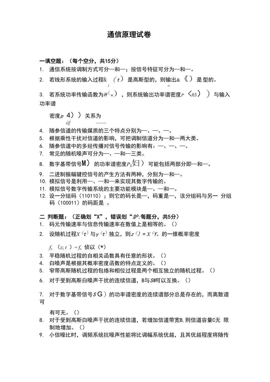 通信原理试卷及答案_第1页