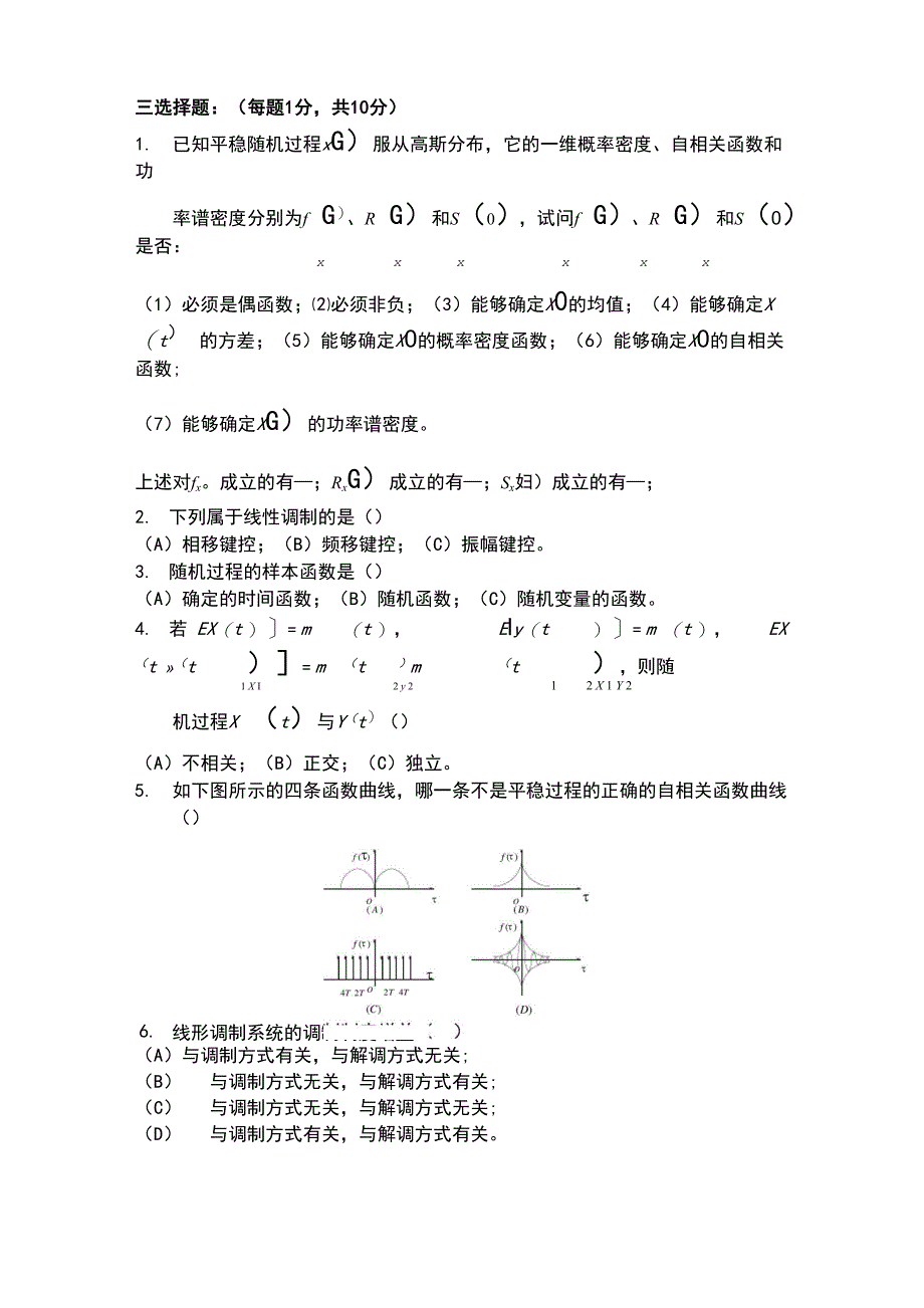 通信原理试卷及答案_第3页