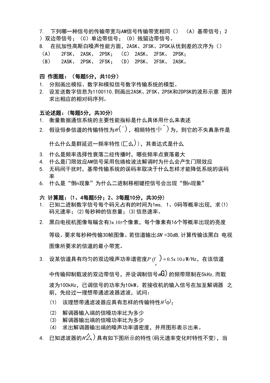 通信原理试卷及答案_第4页