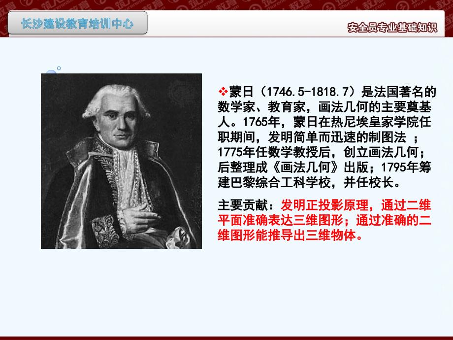 安全员专业基础知识.ppt_第4页