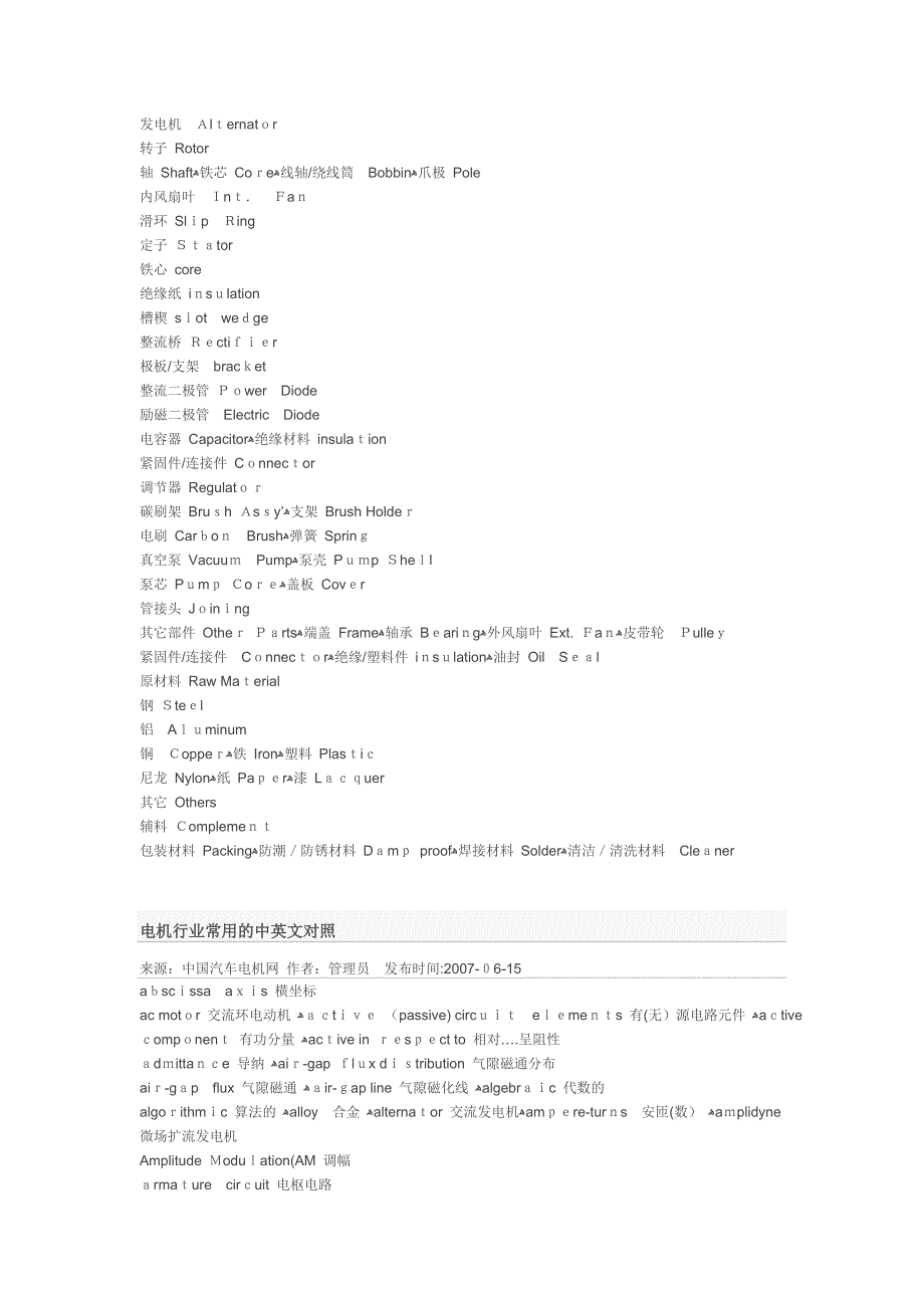 发电机中英文对照表_第1页