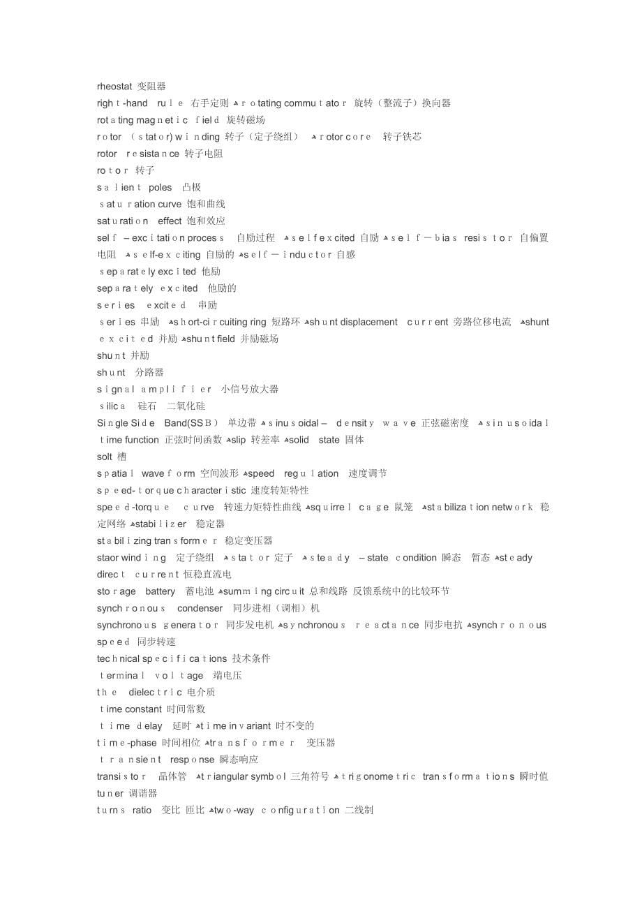 发电机中英文对照表_第5页