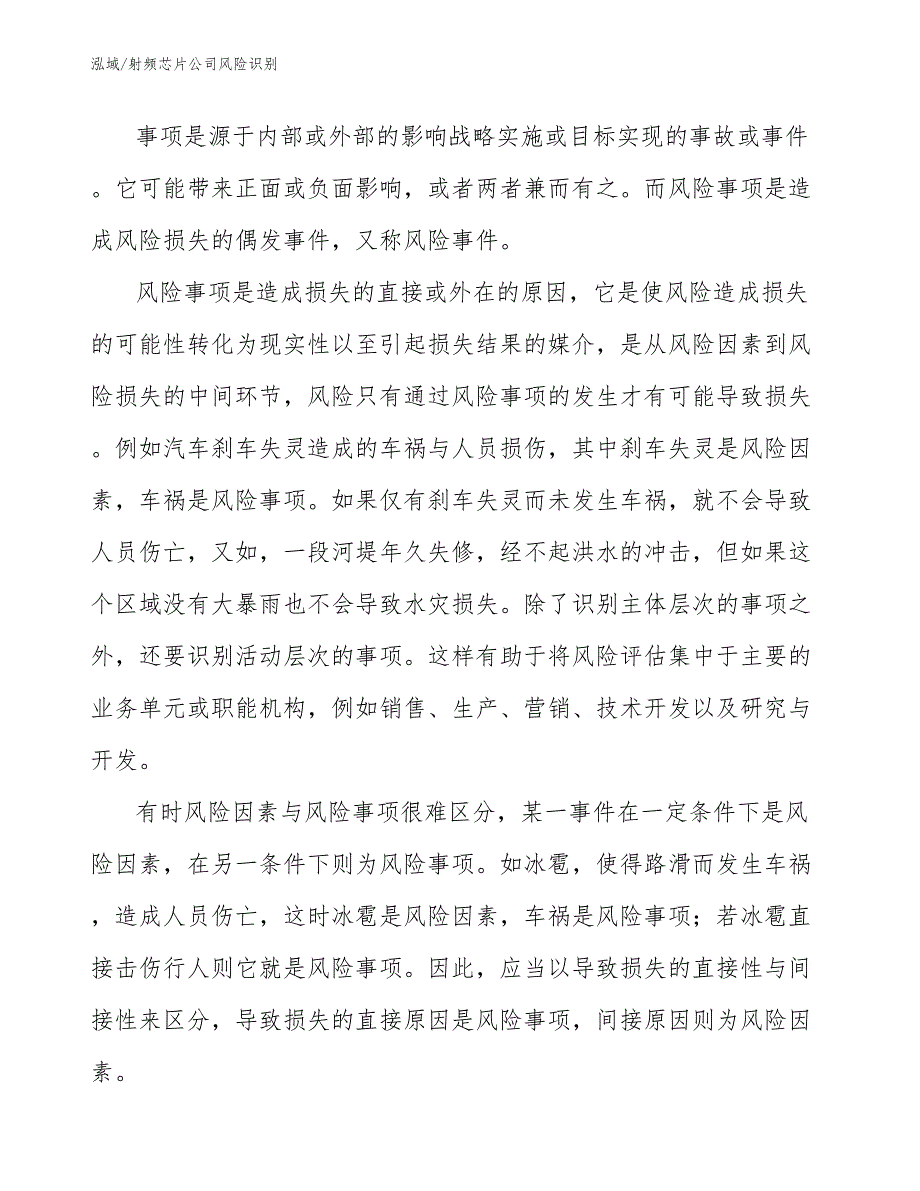 射频芯片公司风险识别【参考】_第3页