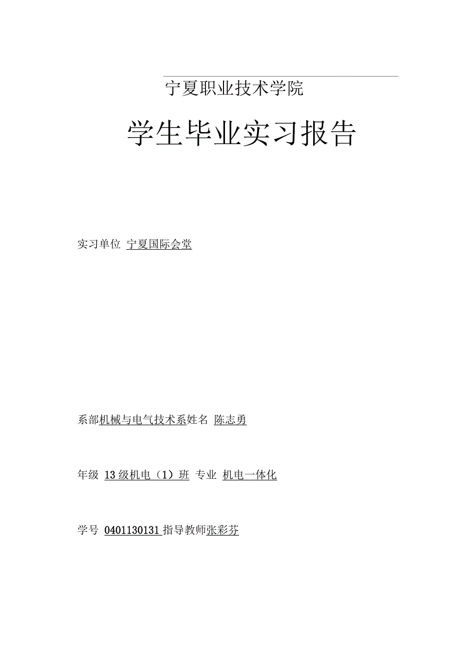 火灾消防毕业实习报告最终_第1页