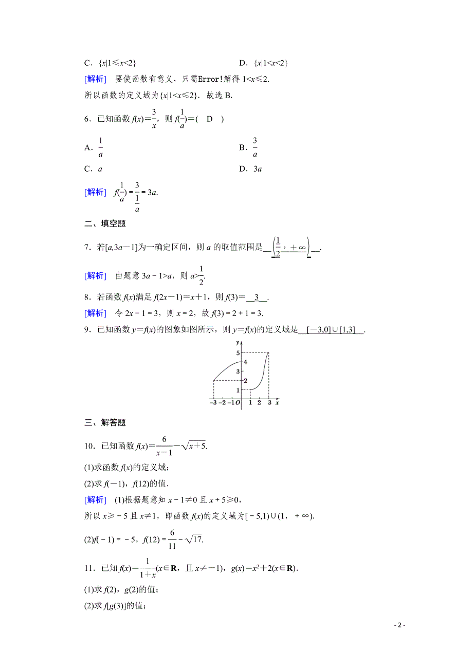 2020-2021学年新教材高中数学第三章函数的概念与性质3.1函数的概念及其表示3.1.1第1课时.doc_第2页