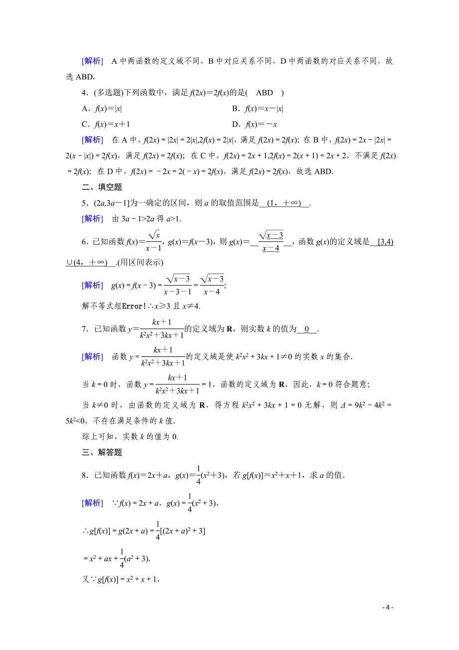 2020-2021学年新教材高中数学第三章函数的概念与性质3.1函数的概念及其表示3.1.1第1课时.doc_第4页