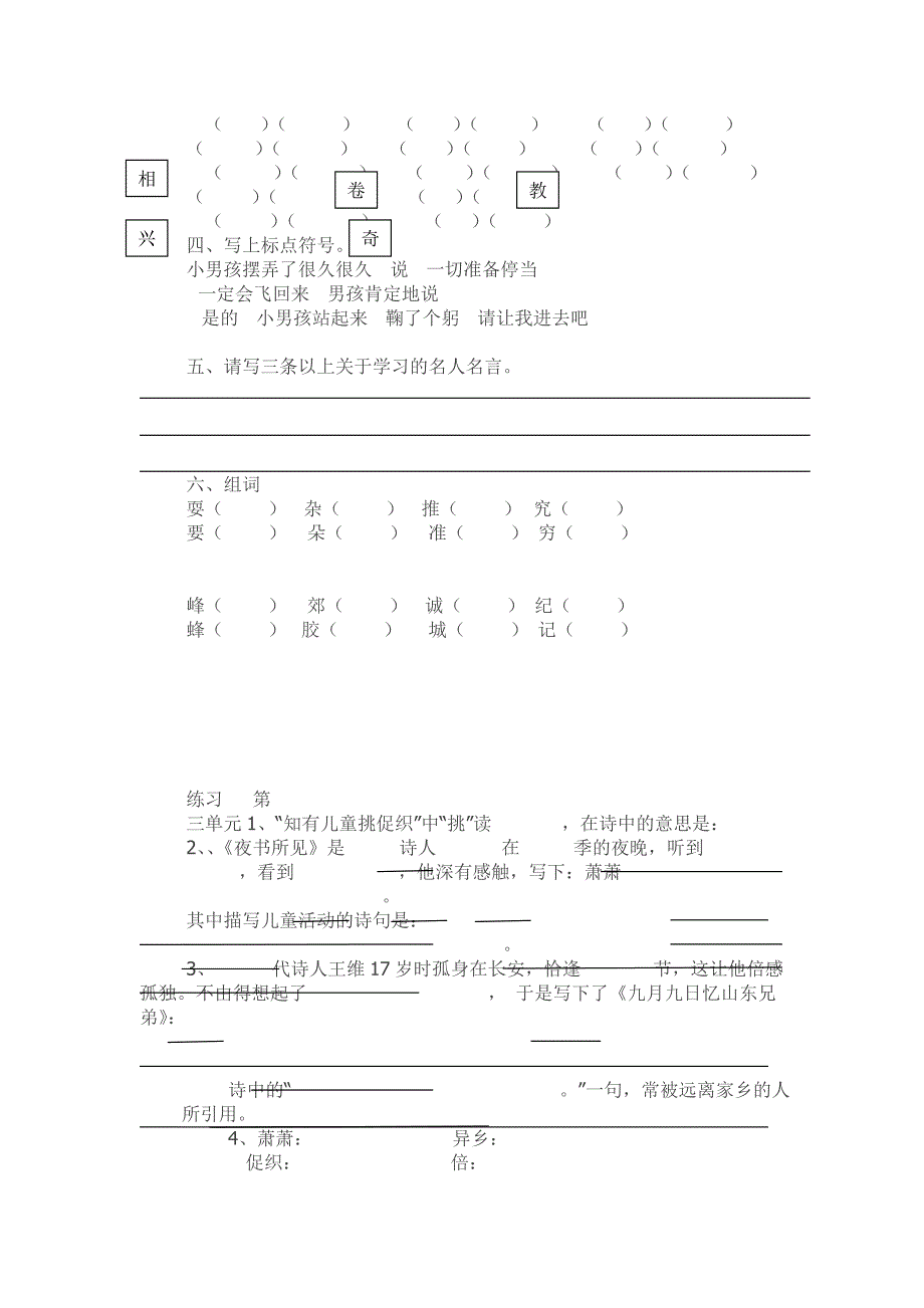 三年级上册1-8单元复习题_第4页