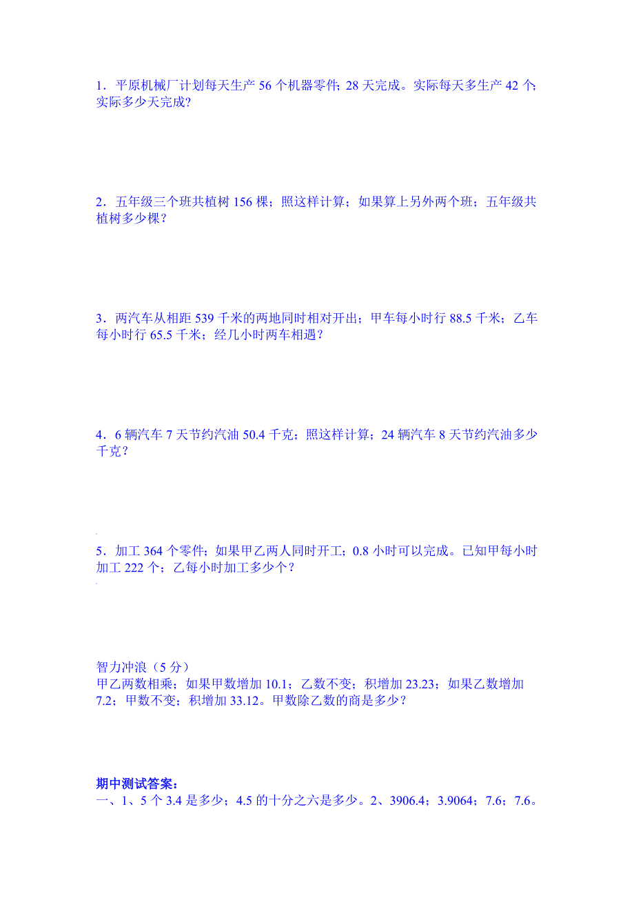 五年级数学上册期中测试卷有参考答案.doc_第3页