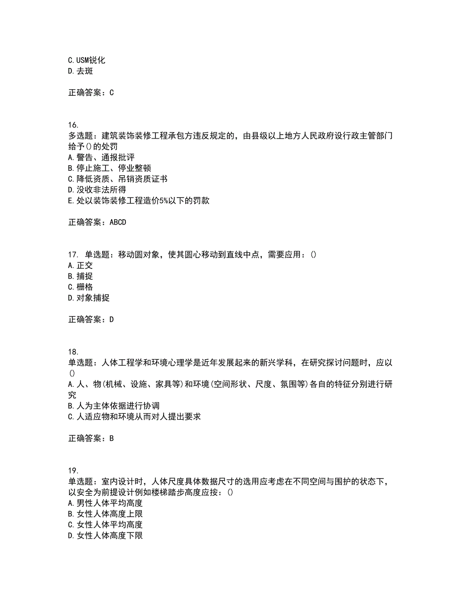 装饰装修施工员考试模拟全考点题库附答案参考15_第4页