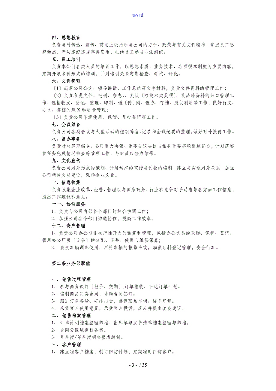 中小企业管理系统规章制度某某公司管理系统_第3页