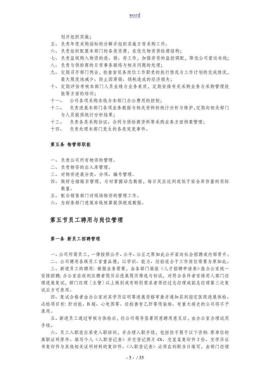 中小企业管理系统规章制度某某公司管理系统_第5页