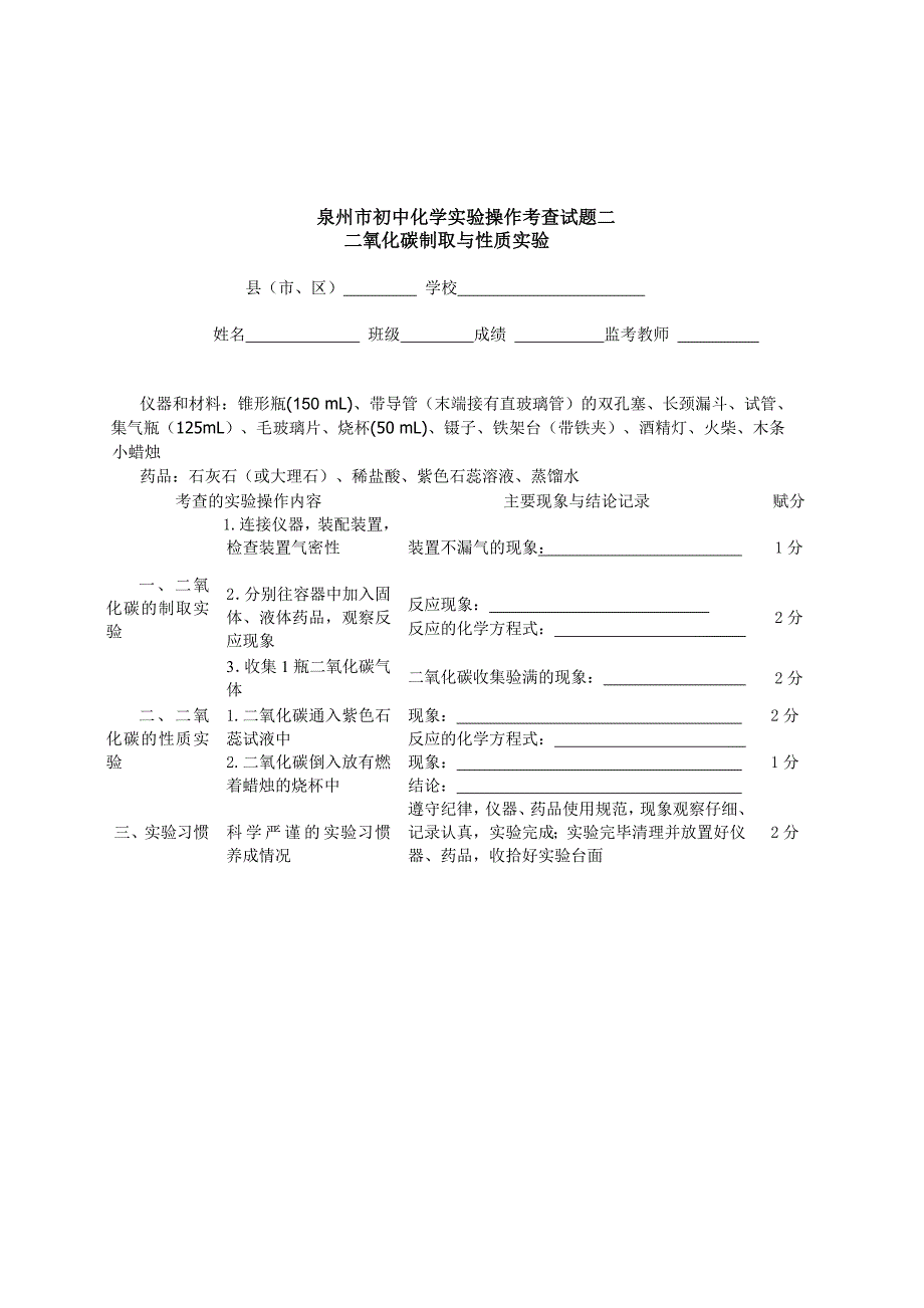 泉州市初中化学实验操作考查试题_第3页